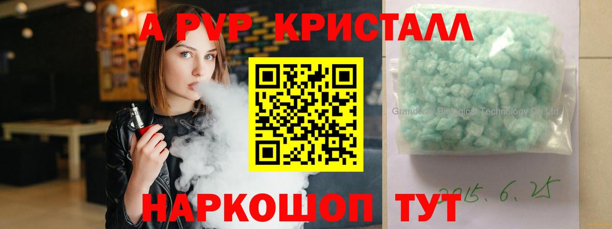 Балтийск  A-PVP СК КРИС  Alpha PVP Crystall  Вход с VPN 