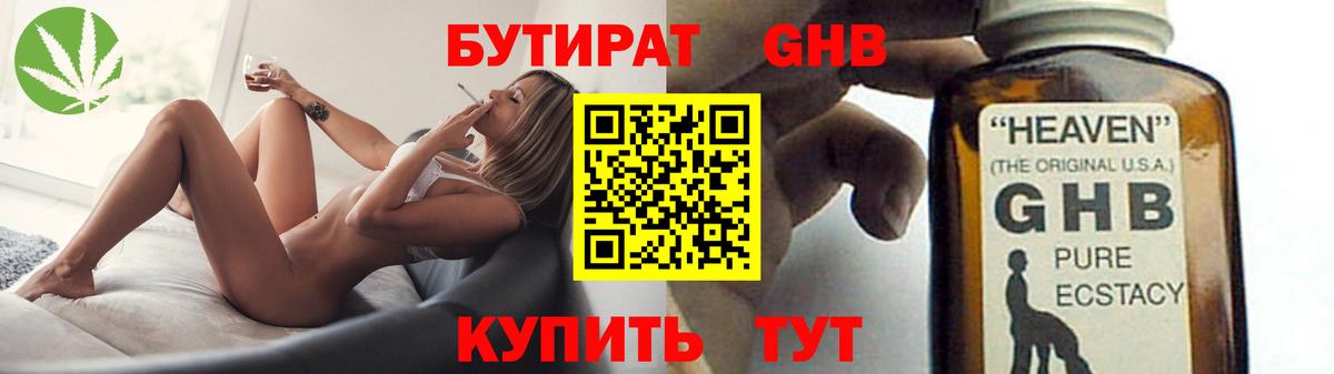 Бутират вода  Вход с VPN  Балтийск 