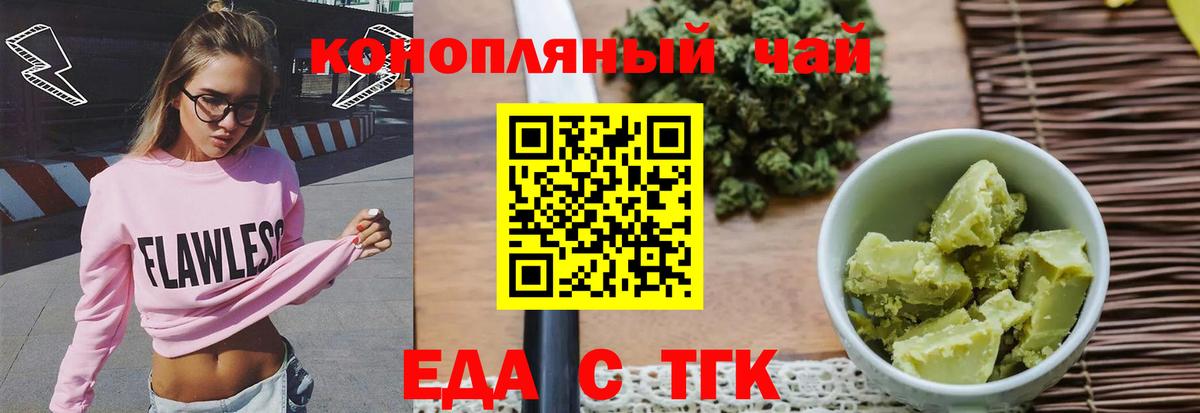 Еда ТГК марихуана  Вход с VPN  Балтийск 