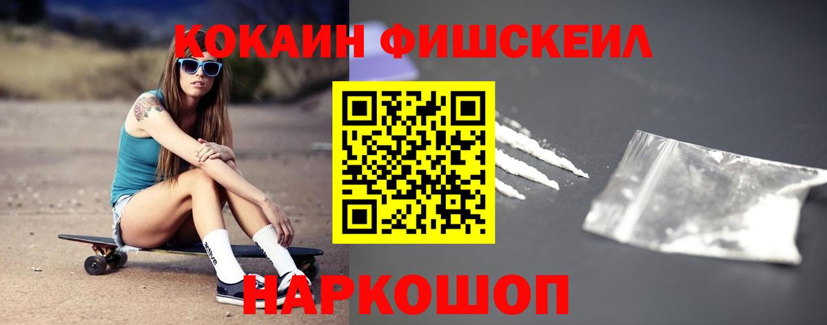 Cocaine Fish Scale Балтийск