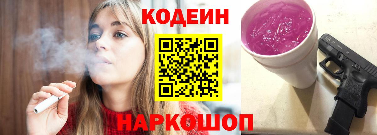 Codein Purple Drank Балтийск