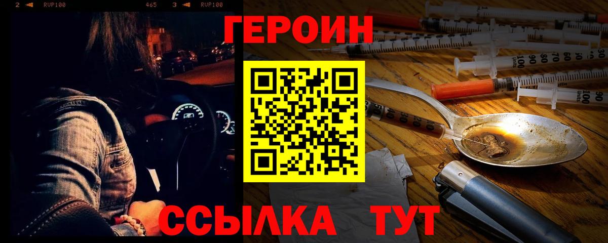 ГЕРОИН герыч  Вход с VPN  Героин  Балтийск 