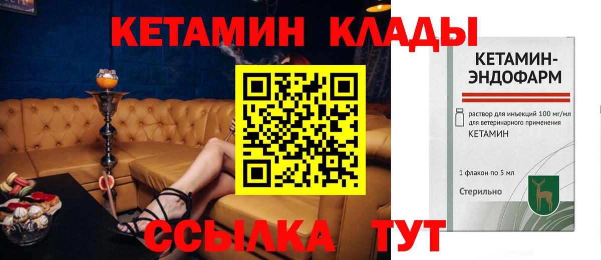 Кетамин VHQ  КЕТАМИН VHQ  Балтийск  Вход с VPN 