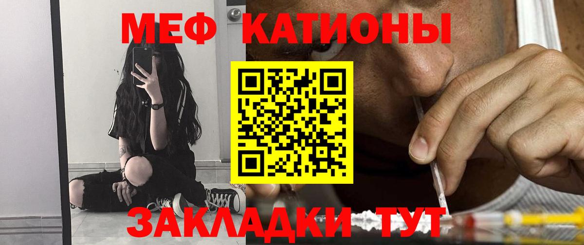 МЕФ кристаллы Балтийск