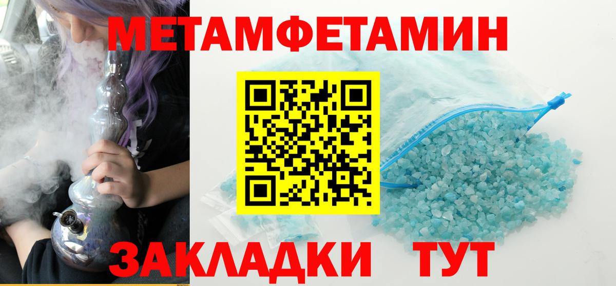 МЕТАМФЕТАМИН витя Балтийск